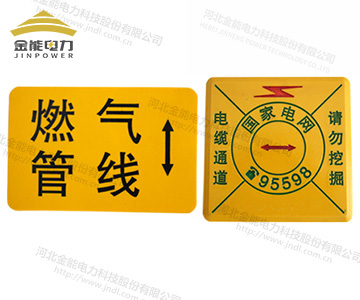 燃氣管線電力電纜橡膠標志貼